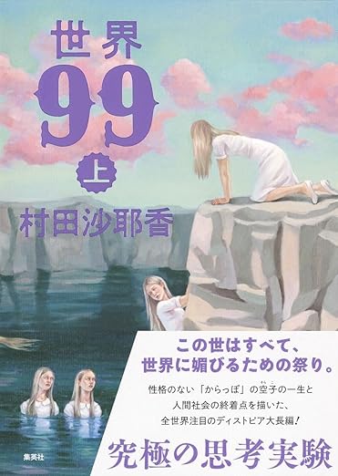 World 99 (Volume 1) (Japanese Edition)